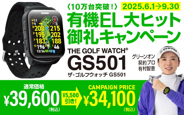 グリーンオンダイレクト