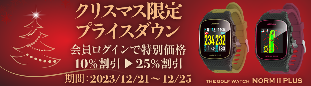 2年保証】限定カラー THE GOLF WATCH NORM II PLUS(B) | グリーンオン