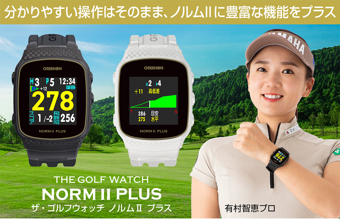 2年保証】THE GOLF WATCH NORM II PLUS ※ブラックのみ６月下旬発送 